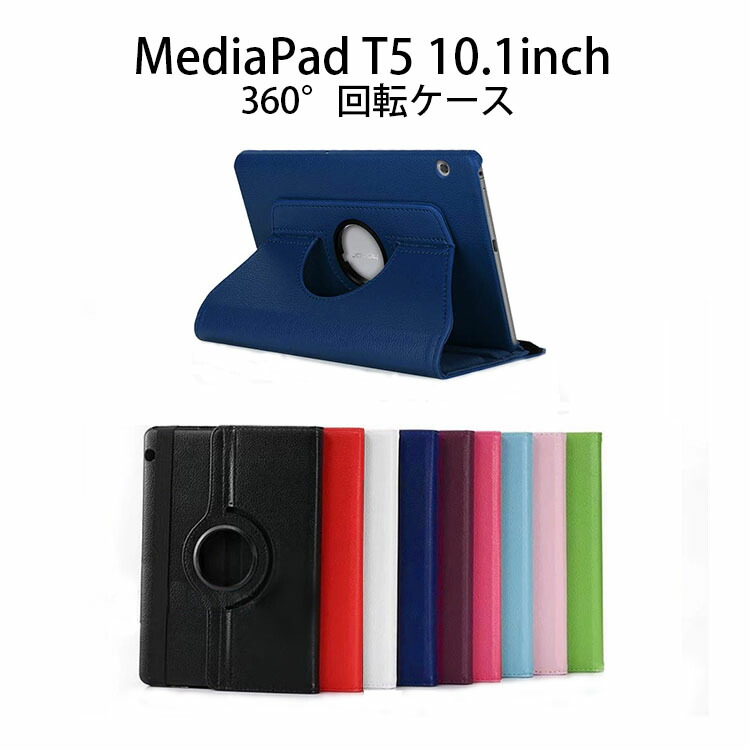 楽天市場 Mediapad T5 ケース Huawei Mediapad T5 カバー 手帳型 耐衝撃 スタンド 360 回転 Puレザー カラフル Huawei Mediapad T5 ケース Huawei Mediapad T5 10 タブレットケース A Labs