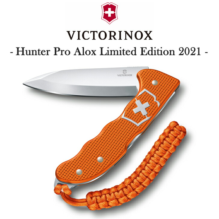 市場 VICTORINOX ナイフ 万能ナイフ ビクトリノックス ALOX 正規品 リミテッドエディション2021 多機能 十徳ナイフ マルチツール  ハンティングPRO