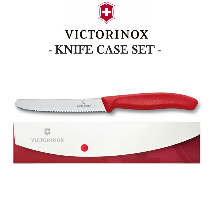 市場 VICTORINOX 食洗機対応 ビクトリノックス ナイフケースセット 正規品 トマトベジタブルナイフケースセット ポリプロピレン製