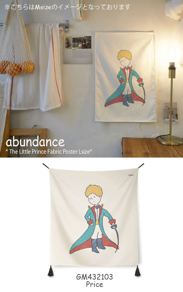 楽天市場 アバンダンス タペストリー Abundance 星の王子さま ファブリックポスターl The Little Prince Fabric Poster Lサイズ 全4種類 韓国雑貨 おしゃれ Gm 2 3 4 Acc A Labs