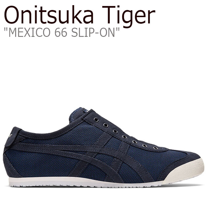 楽天市場 オニツカタイガー スニーカー Onitsuka Tiger メンズ レディース Mexico 66 Slip On メキシコ 66 スリッポン Midnight ミッドナイト 11a715 401 シューズ A Labs