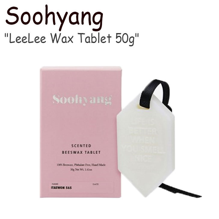 楽天市場 スヒャン 芳香剤 Soohyang Wax Tablet 50g ワックスタブレット 50g 全9種類 韓国雑貨 インテリア小物 おしゃれ 04 Acc A Labs