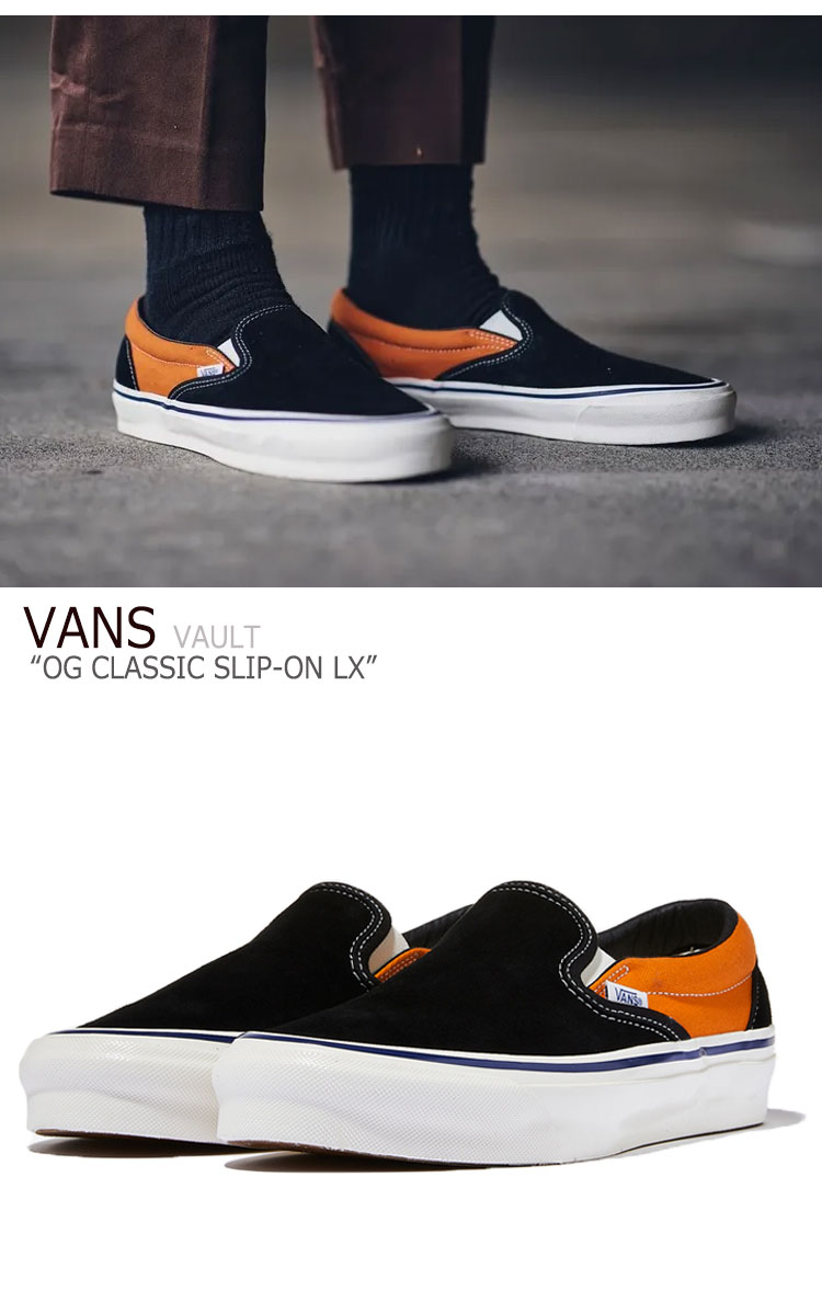 楽天市場 バンズ スリッポン スニーカー Vans メンズ レディース Vault Og Classic Slip On Lx ボルト Og クラシック スリッポン Lx Orange オレンジ Black ブラック Vn0a45jkxdv シューズ A Labs