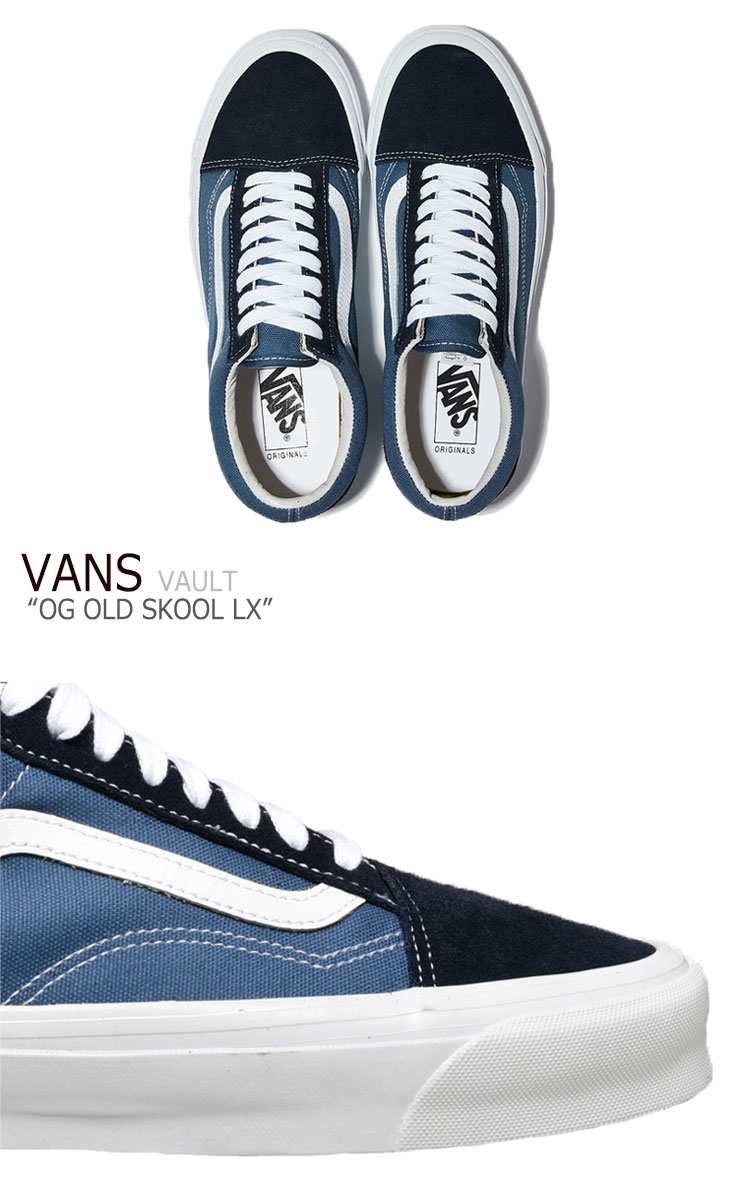 楽天市場 バンズ ボルト スニーカー Vans メンズ レディース Vault Og Old Skool Lx ボルト Og オールドスクール Lx Blue ブルー Navy ネイビー Vn0a4p3x5oc シューズ A Labs