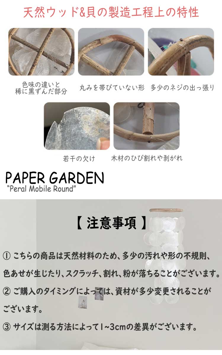 市場 ペーパーガーデン モビール Garden Round Shell Paper Mobile