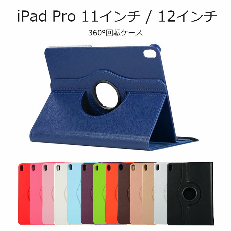 楽天市場 Ipad ケース Ipad Pro 11インチ ケース Ipad Pro 11 Ipad Pro 12 Ipad Pro 11 ケース Ipad Pro 12 9 ケース 18 手帳型 スタンド 360 回転 カラフル Pu レザー タブレットケース Drescco ドレスコ