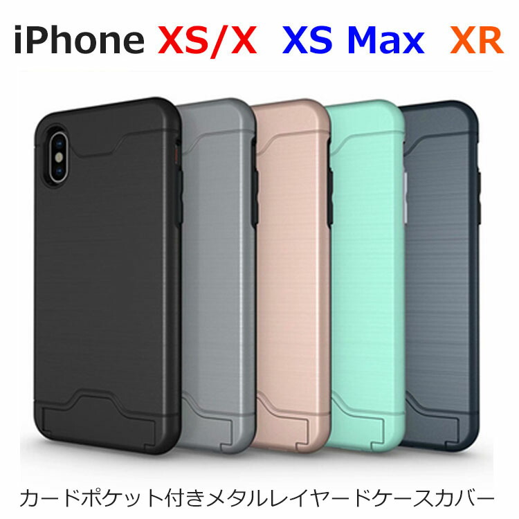 楽天市場 Iphonexs ケース Iphone Xs Max ケース Iphone Xr ケース Iphonex 耐衝撃 メタル スタンド ハード カード ポケット ケースカバー スマホケース A Labs