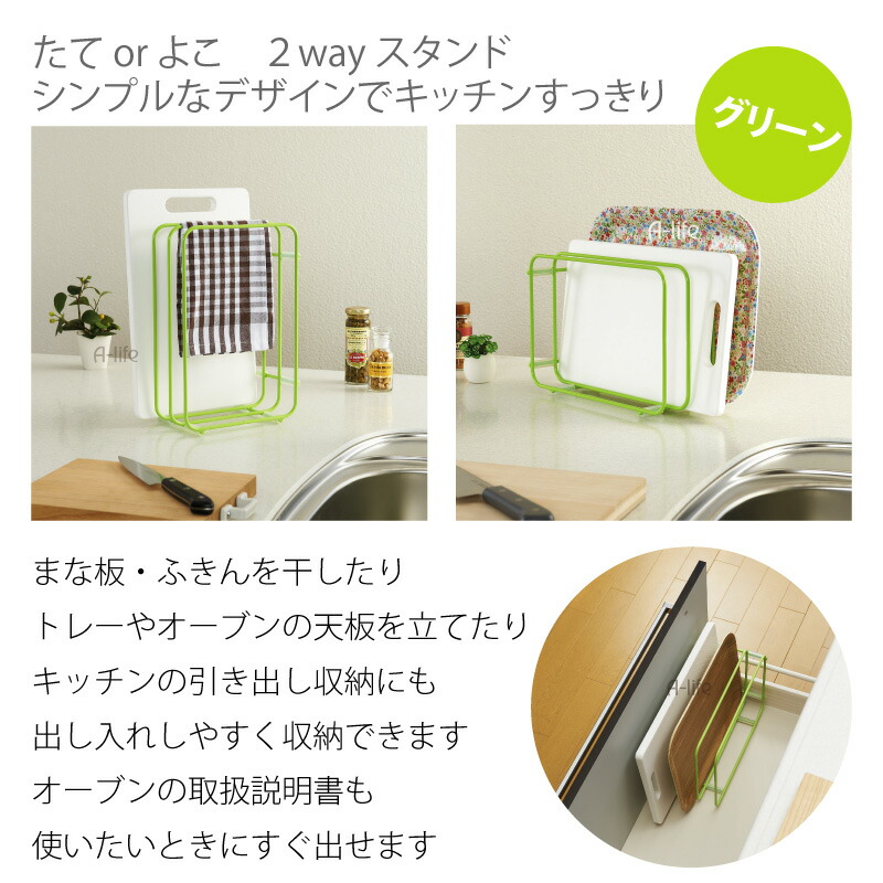 楽天市場 まな板 ふきん スタンド ホワイト ピンク グリーン キッチン 台所 布巾 ハンガー まな板 ふきん スタンド ふきんかけ おしゃれ 北欧 ふきん干し A Life Shop 楽天市場 まな板 ふきん スタンド ホワイト ピンク グリーン キッチン 台所 布巾 ハンガー まな板 ふきん スタンド ふきんかけ おしゃれ 北欧 ふきん干し A Life Shop