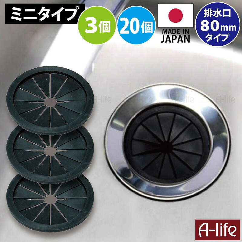 楽天市場】日本製 排水口にぴったり 流し用 菊割れゴム 80タイプ 排水