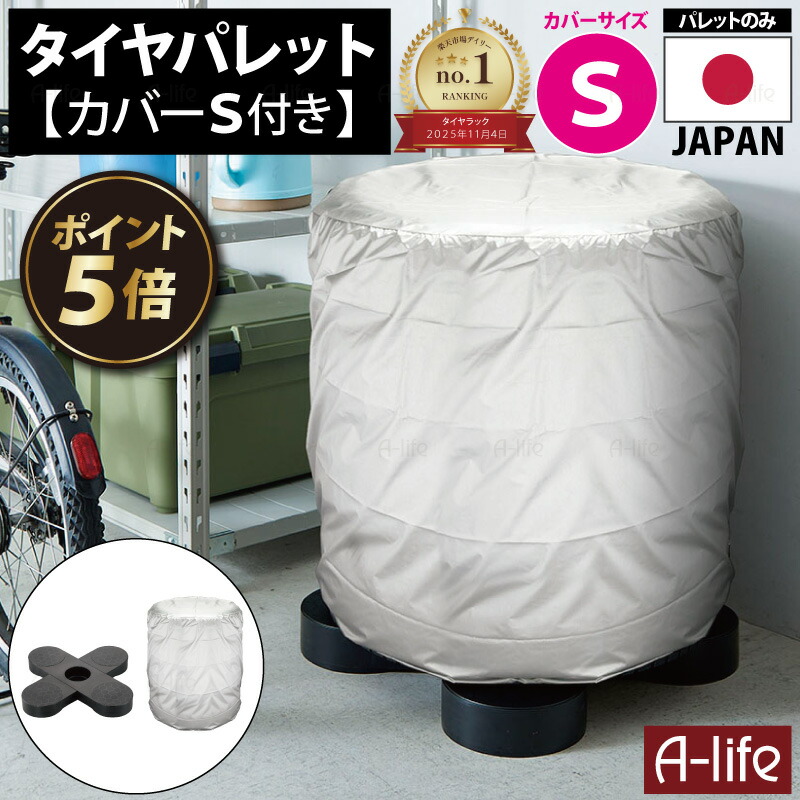 楽天市場】【週末限定 ポイント5倍】タイヤカバー タイヤ収納 屋外 4本