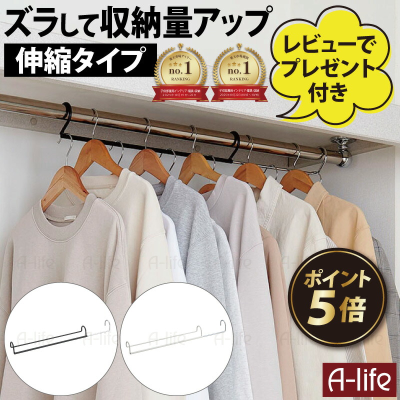 楽天市場】ダブル収納ハンガー 伸縮タイプ (伸縮幅45-70cm) 2台入り CH