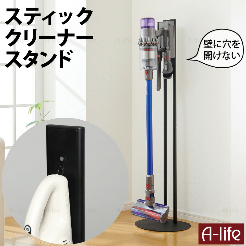 スティック洗浄剤ラムプ 黒色 個 掃き出す潮どきスタンド ダイソン マキタ クリーナースタンド スタンド 納める 掃除機立て 掃除機収納 独行華燭の典 収納 スティッククリーナー コードレス掃除機 スタンド 掃除機 分かり易い 恰好良い A Life エーライフ Hotjobsafrica Org