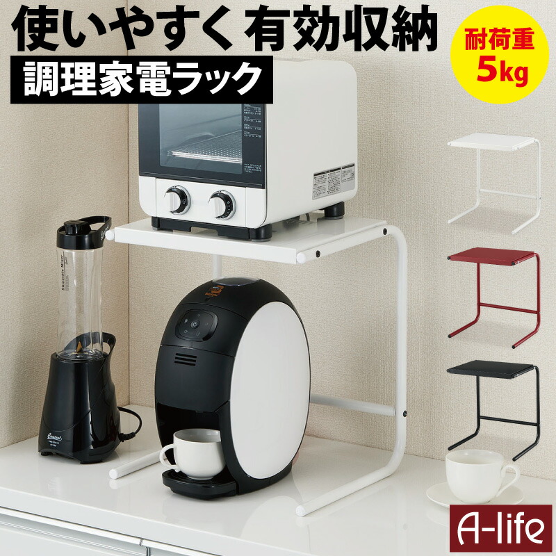 楽天市場 送料無料 調理 家電ラック 電子レンジ オーブンレンジ レンジ台 レンジ上 ラック レンジ台 レンジ上 収納 レンジ ラック レンジ 上 ラック 家電ラック バリスタ コーヒーメーカー プリンター台 プリンターラック 炊飯器 A Life Shop