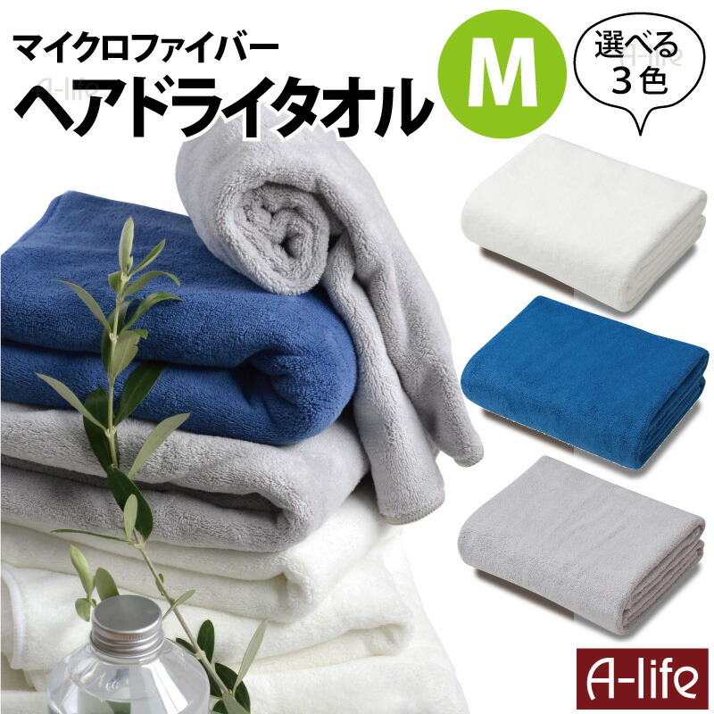最大91%OFFクーポン タオル ヘアドライタオル １枚 100cm×40cm ホワイト ブルー グレー 無地 シンプル やわらか マイクロファイバー  速乾 おしゃれ スポーツ ジム 部活 スポーツタオル ギフト かわいい a-life エーライフ