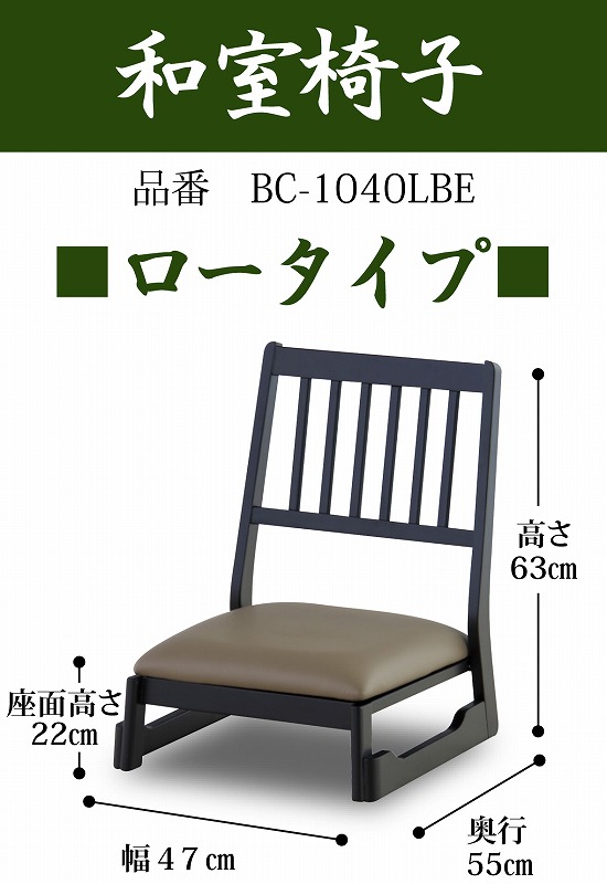 ＼エントリーでポイント5倍！マラソン期間限定！／ [送料無料][和室椅子][法事][チェアー][お盆][お正月][イス]ロータイプ