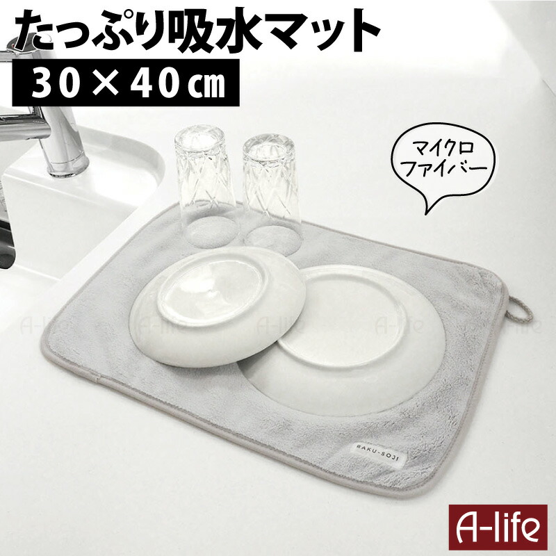 楽天市場】ふきんとしても使える吸水マット /【普通郵便送料無料