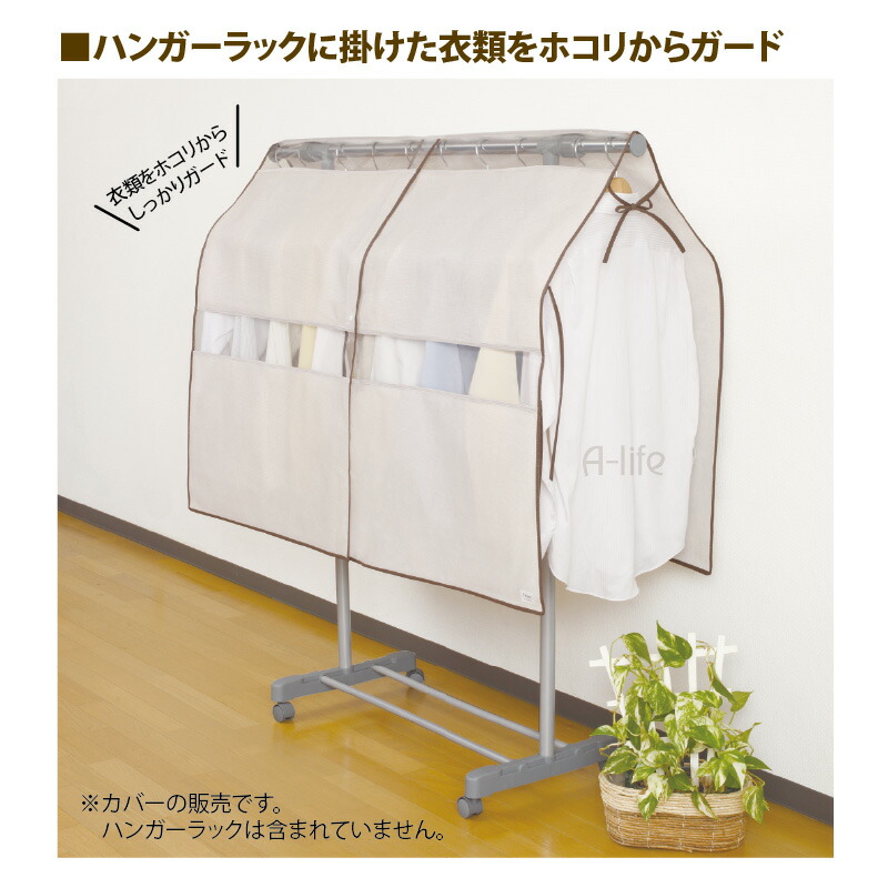 A Life2010 Hanger Rack Cover L 130 Cm For 2 Way Dust Guard Poleco Hanger Rack Cover L 130 Cm For 2 Way Dust Guard Poleco Pipe Clothes Adjustment Closet Coat Storage Pole Clothing
