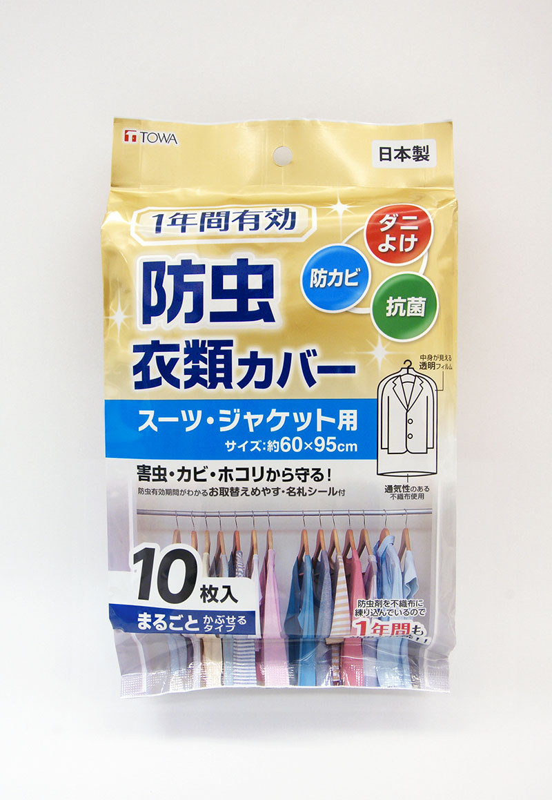 【楽天市場】送料無料 防虫 衣類カバー 1年間有効 10P スーツ ジャケット用 日本製 すっきり 収納 防虫剤 名前シール付き パイプ ...