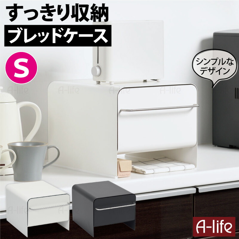 【エントリーでポイント5倍！マラソン期間限定！】トースターラック ブレッドケース Ｓサイズ 引き出し 収納 ホワイト グレー トースター 置き台 収納 ブレッドドロワー パンケース カウンター上収納 キッチン収納 オーブントースターラック シンプル 家電