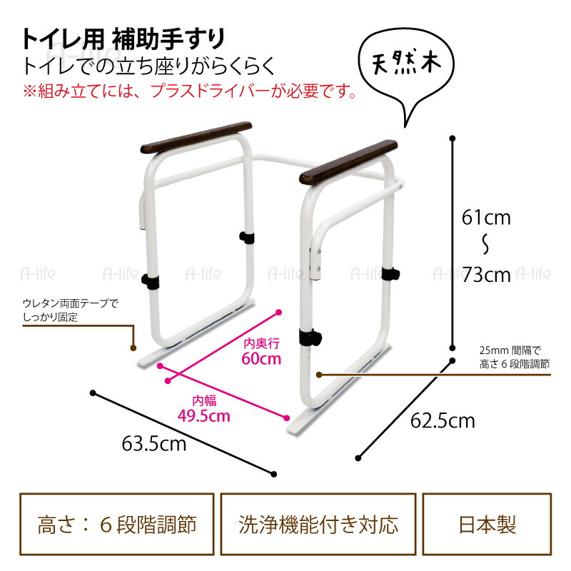 手すり トイレ トイレ 手すり トイレ用手すり 手すり トイレ トイレ用手すり 介護用品 立ち上がり 補助 具 日本製 トイレ用補助手すり 補助 手すり 手摺 サポート アーム トイレ用アーム 高さ調節 天然木 手すり 介護 お年寄り 安心 便器 A Life エーライフ