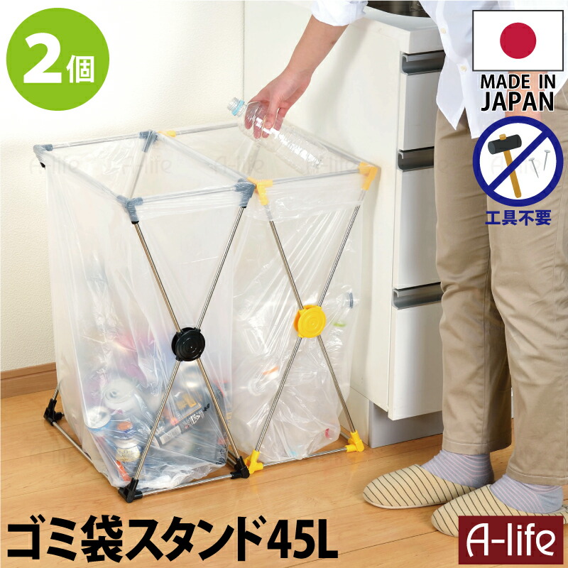 楽天市場】【エントリーで☆全品ポイント5倍☆】ゴミ袋スタンド 45L 1