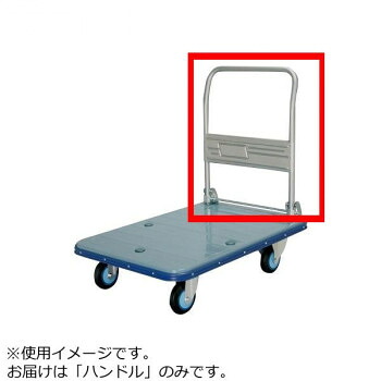 JACK300-DX用 ハンドル【送料無料】|A-life Shop