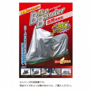 メーカー直送】 平山産業 バイクカバー バイクバリア 6型 kead.al