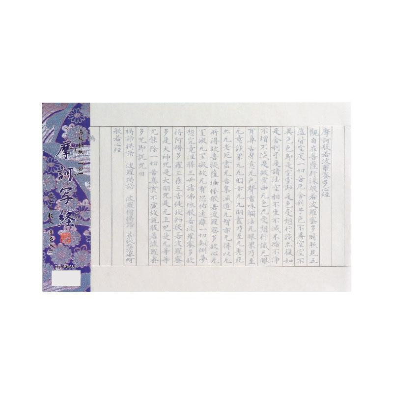 写経用紙 般若心経用 紫紺紙 Ak39 4 10枚 半切