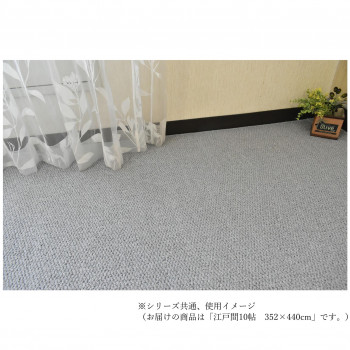 ニュープロテクト　ループパイルカーペット　抗菌・防ダニ防臭・防汚・撥水・防炎・床暖対応グレー江戸間10帖352&times;440【送料無料】｜A-life　Shop