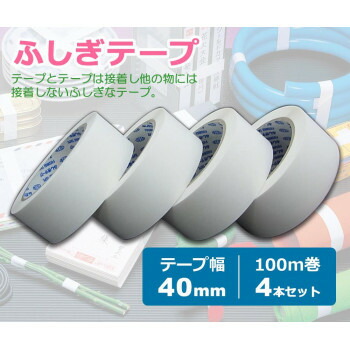 仁礼工業　ふしぎテープ　業務用スペアテープ　40mm×100m巻　4個セット　MC40W-100-4【送料無料】