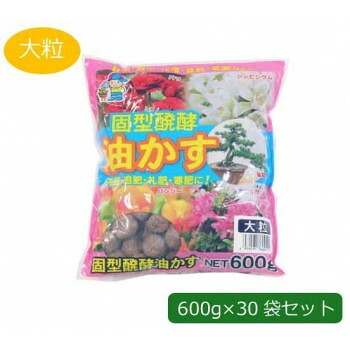 あかぎ園芸 固型醗酵油かす 大粒 600g×30袋 1760011【送料無料】