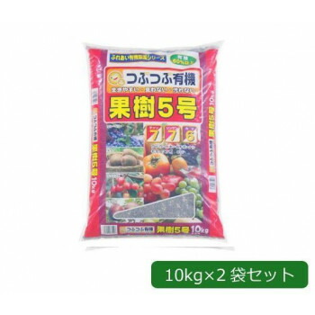 あかぎ園芸 粒状 果樹5号(チッソ7・リン酸7・カリ6) 10kg×2袋 1801015【送料無料】