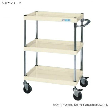 サカエ CSパールワゴン中量タイプ ダブルストッパー仕様 アイボリー CSP-6083DSEI【送料無料】