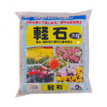 あかぎ園芸 軽石 大粒 2L 20袋 1100211【送料無料】