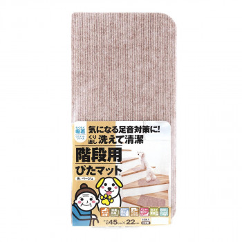 吸着マット 階段用 吸着ぴたマット (45×22cm) ベージュ・K-4522 15枚×10セット【送料無料】