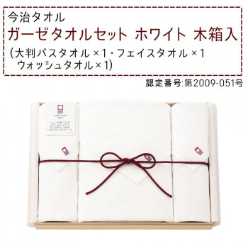 今治タオル ガーゼタオルセット(ホワイト) 木箱入 1072-075【送料無料】