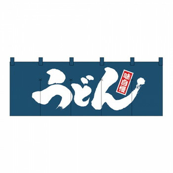 のれん 1130 うどん【送料無料】 メール便対応商品