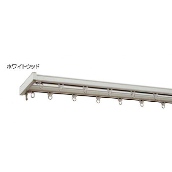 ＼エントリーでポイント5倍！マラソン期間限定！／ トップカバー付 カーテンレール グレンディアス 2MW　ホワイトウッド・I2250【送料無料】