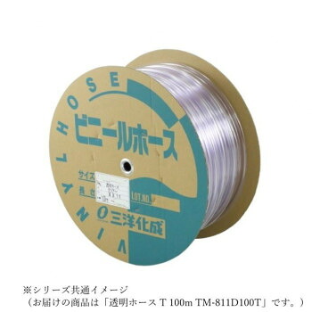三洋化成　透明ホース T 100m TM-811D100T【送料無料】