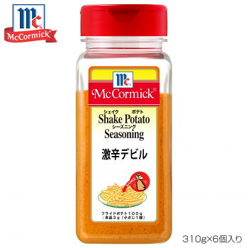 YOUKI ユウキ食品 MC ポテトシーズニング 激辛デビル 310g×6個入り 223340【送料無料】