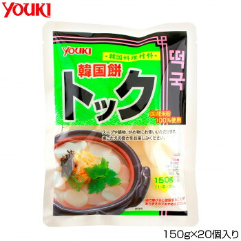 ＼エントリーでポイント5倍！マラソン期間限定！／ YOUKI ユウキ食品 トック/国産 150g×20個入り 112115【送料無料】