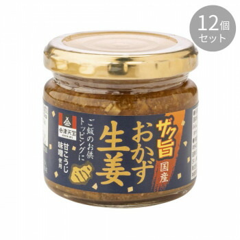＼エントリーでポイント5倍！マラソン期間限定！／ 会津天宝 ザク旨国産おかず生姜 130g ×12個セット【送料無料】