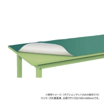 【エントリーでポイント5倍！マラソン期間限定！】サカエ 作業台用オプションマットサカエリューム 1500×600×2mm FE-156M【送料無料】