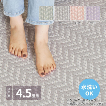 ＼エントリーでポイント5倍！マラソン期間限定！／ 洗えるい草風カーペット パスラッシュ 江戸間4.5畳 グリーン 約261×261cm 81961545【送料無料】