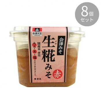 会津天宝 会津みそ 生糀みそ 赤 650g ×8個セット【送料無料】
