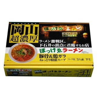 ＼エントリーでポイント5倍！マラソン期間限定！／ 銘店シリーズ　箱入岡山ラーメンぼっけゑ(3人前)×10箱セット【送料無料】
