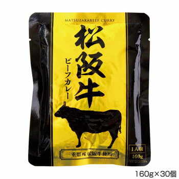 【エントリーでポイント5倍！マラソン期間限定！】伊藤牧場 松阪牛ビーフカレー 160g×30個 P1【送料無料】