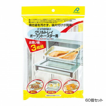 超美品 楽天市場 アルファミック くっつかないグリルトレイ オーブントースター用 3枚入 60個セット 送料無料 A Life Shop 最終値下げ Advance Com Ec
