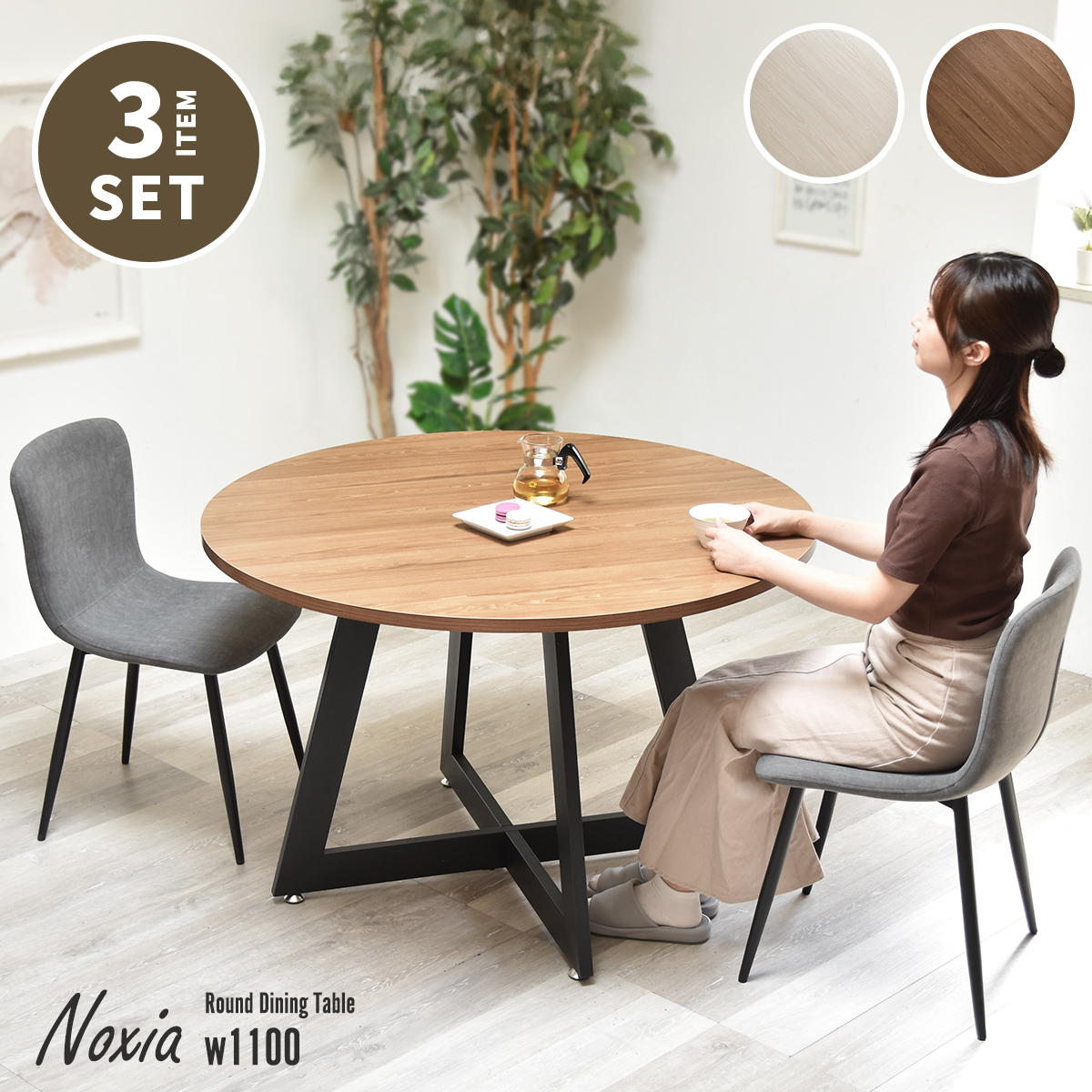 Noxia ラウンドダイニングテーブル 幅110&フェムトチェア 3点セット ONSE0397 円形ダイニングセット 2脚セット ダイニングセット シンプルスタイル モダン 円形 木製 ダイニングセット2人用|A-life Shop