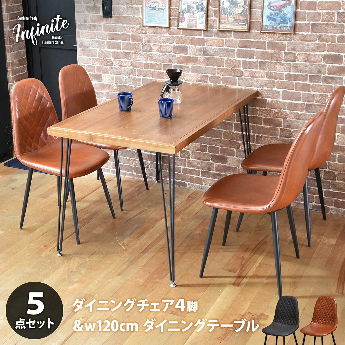 infinite ダイニングテーブル W120&ダイヤステッチチェア4脚 5点セット IFSE0420 ダイニングセット 【テーブル】幅120cm 奥行70cm 高さ72cm【チェア】幅44cm 奥行54cm 高さ84cm (座面高さ42cm) セット商品 ダイニングテーブ｜A-life　Shop